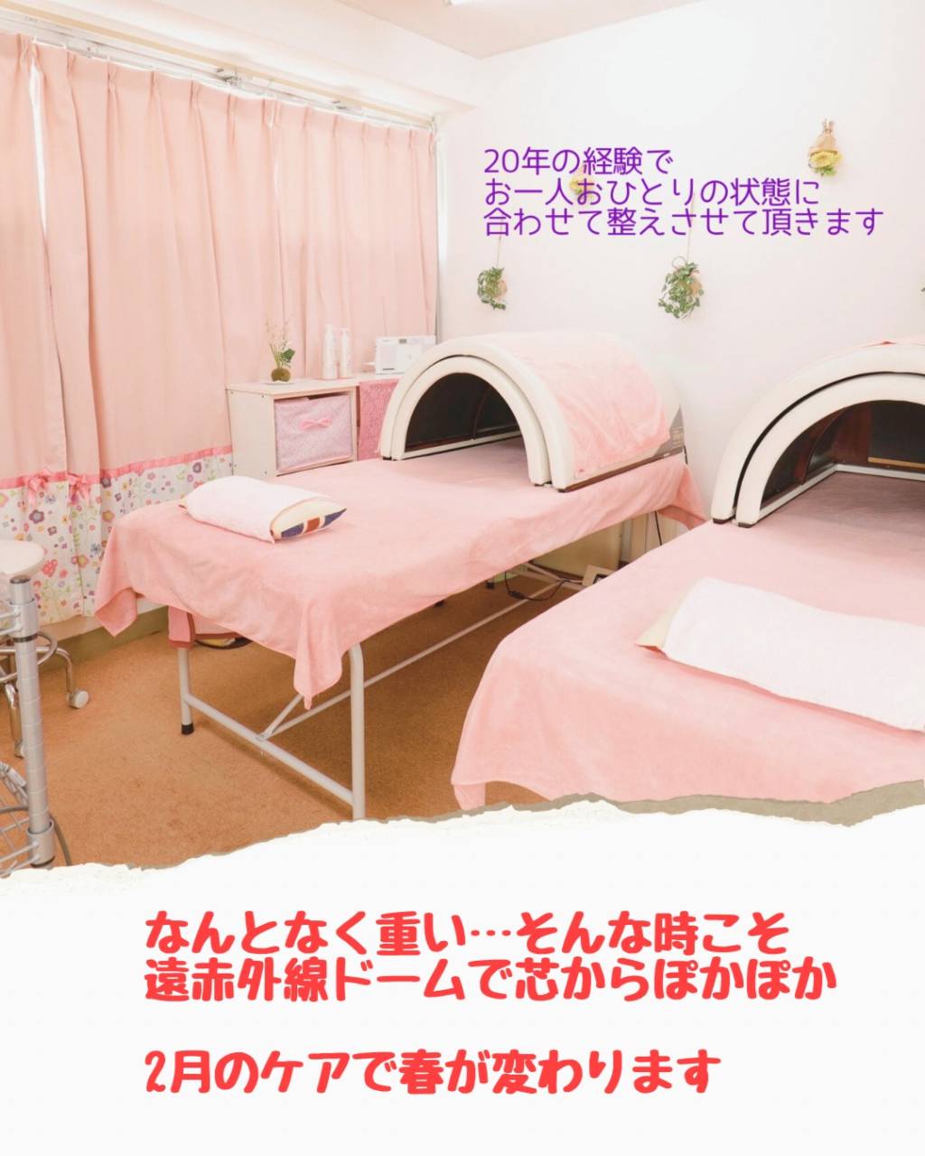 広島市西区のエステサロン優菜です！2月の定休日のお知らせです。