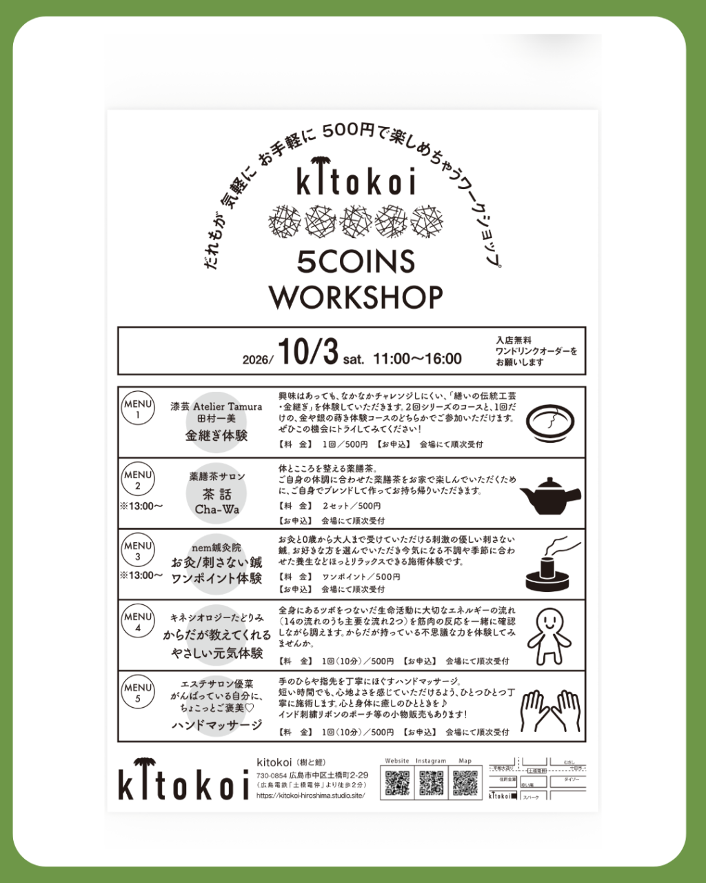 広島市西区のエステサロン優菜です！イベント情報