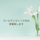 広島市西区のエステサロン優菜です！GWは営業いたします